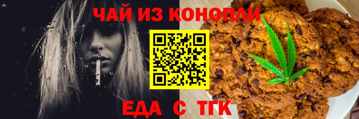 Еда ТГК конопля  Вход с VPN  Кириши 