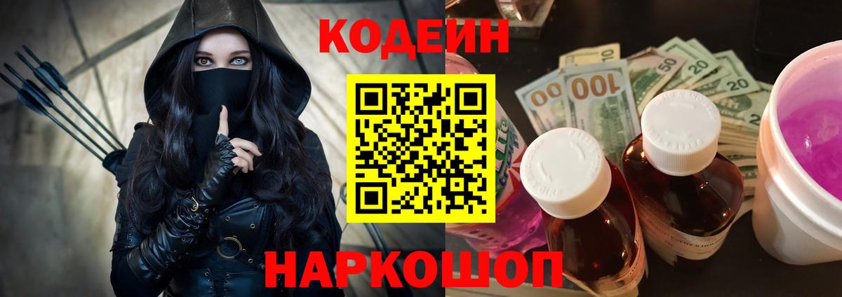Кодеин напиток Lean (лин) Кириши