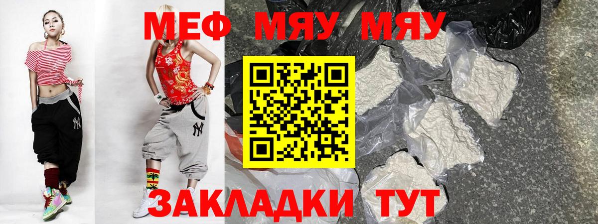 МЯУ-МЯУ мука  МЕФ мяу мяу  МЕФ  Вход с VPN  Кириши 