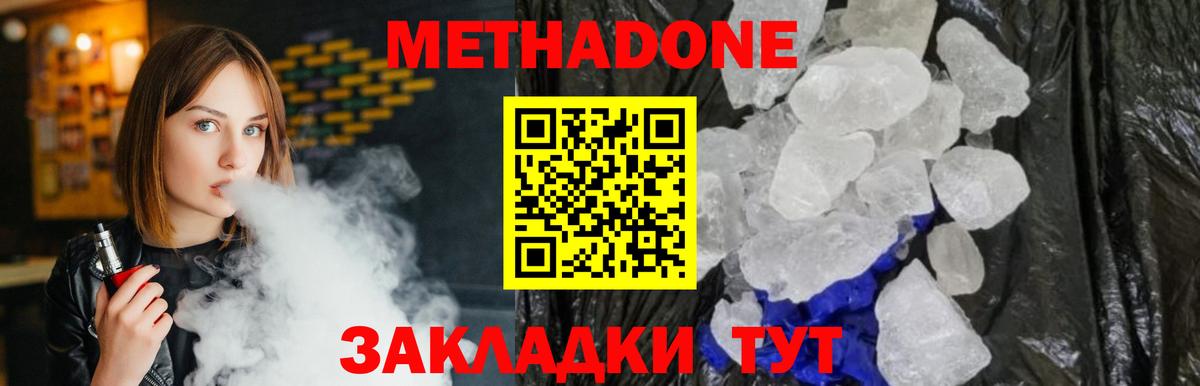 Метадон methadone  Вход с VPN  Кириши 